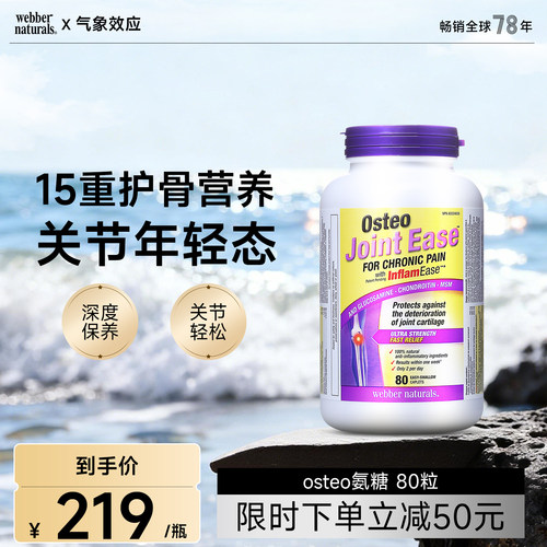 氨糖维骨力关节宝80粒软骨素