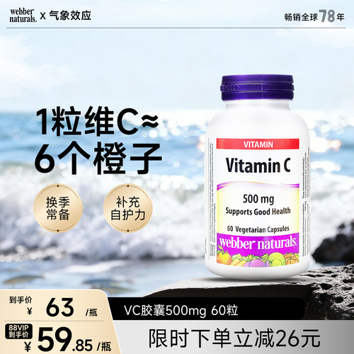 高吸收加拿大进口维生素C