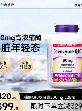 伟博天然高含量辅酶CoQ10心脏动力机中老年心肌保健品200mg*225粒