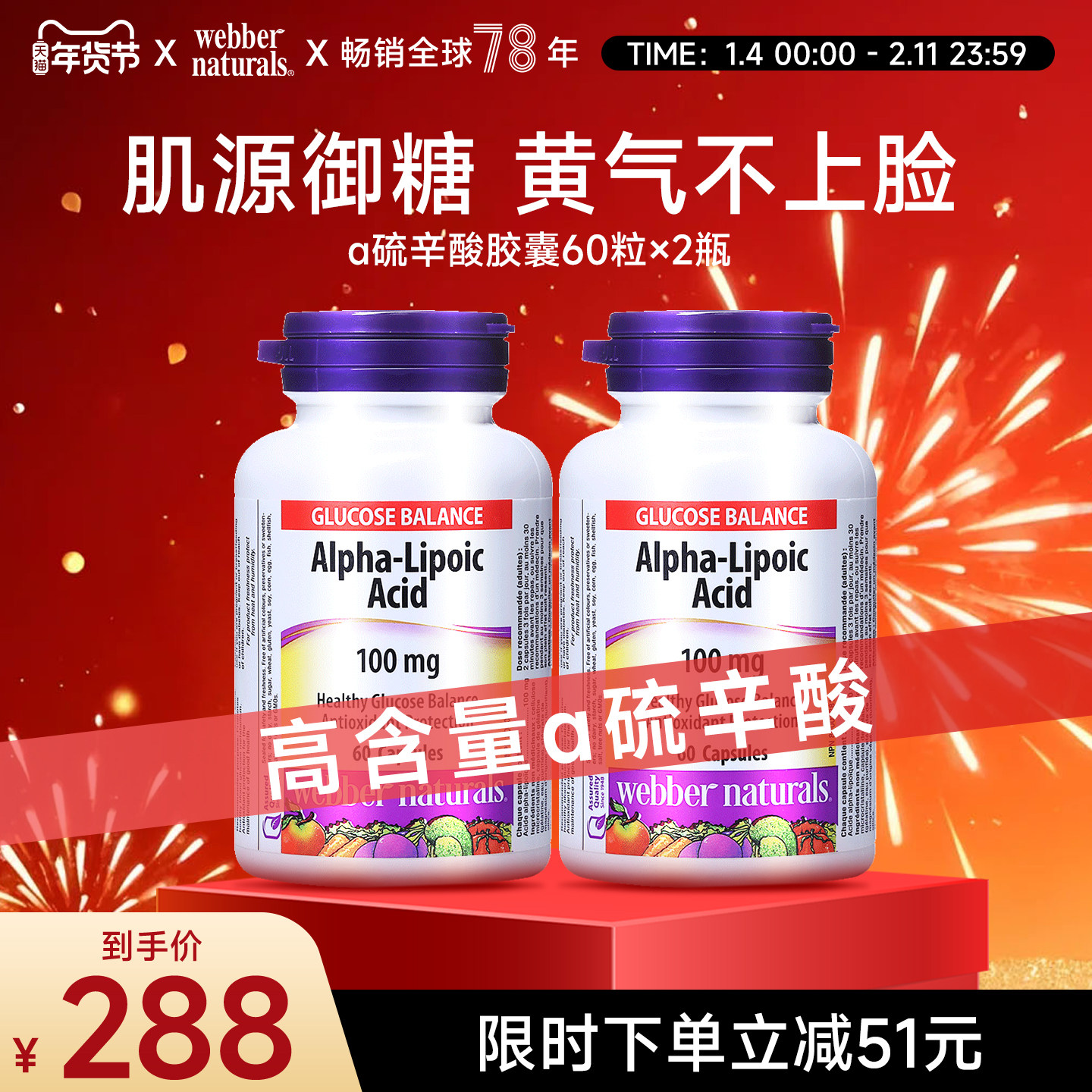 Webber Naturals加拿大进口伟博α硫辛酸胶囊60粒*2瓶,保健食品/膳食营养补充食品,氨基酸,淘宝优惠券,粉丝福利购,淘宝优惠卷