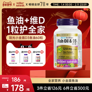 Webber Naturals伟博天然阳光小金盾小颗粒深海儿童鱼油+D3 60粒