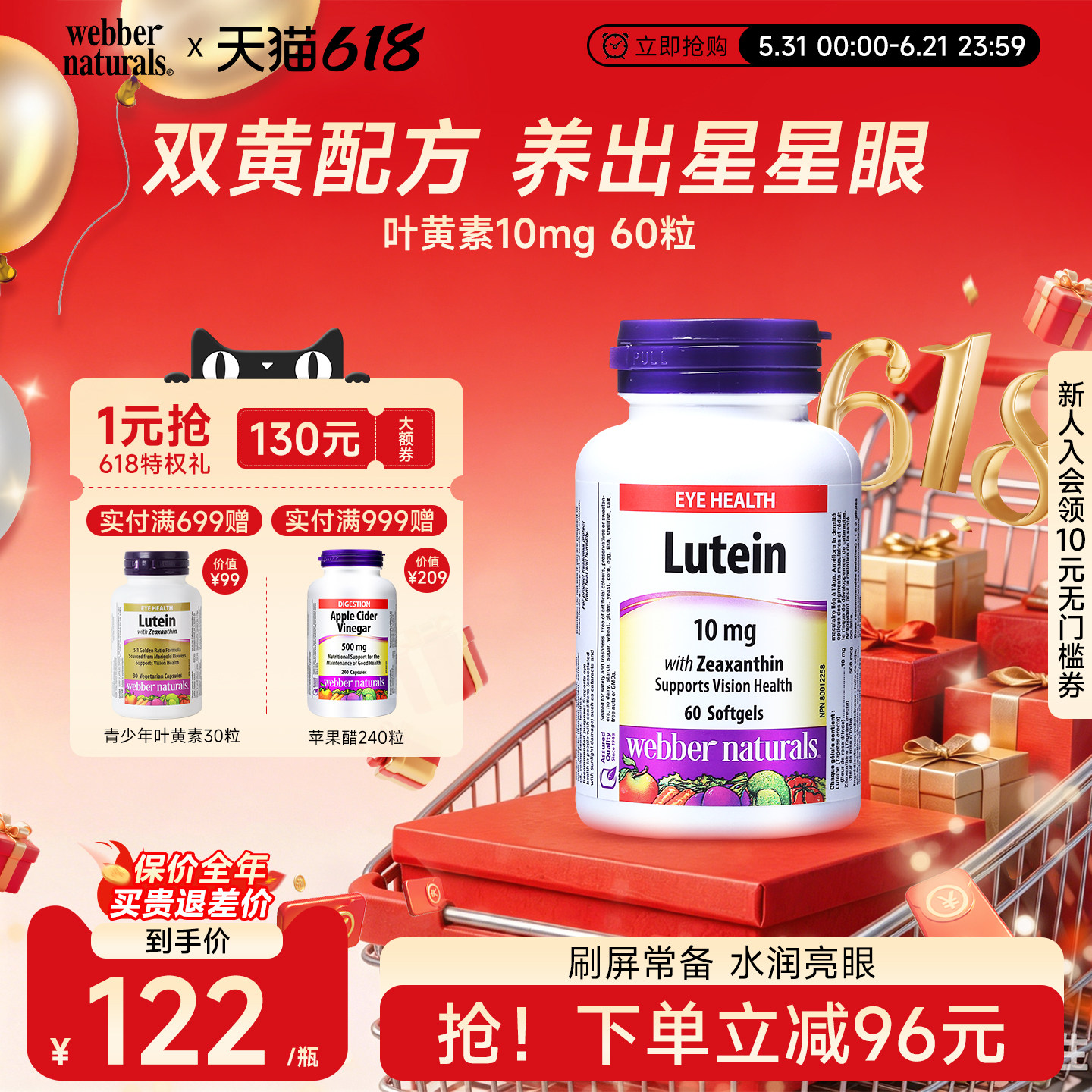 WebberNaturals进口叶黄素玉米黄素软胶呵护眼睛Lutein 10mg*60粒