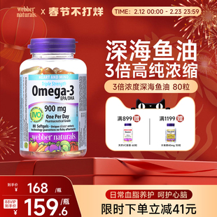 webbernaturals伟博天然进口3倍浓度Omega3鱼油高DHA深海鱼油80粒