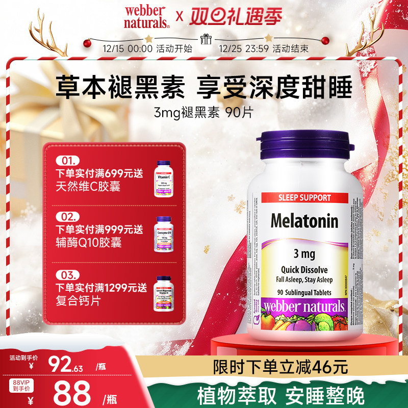 薄荷味舌下速溶高吸收褪黑素