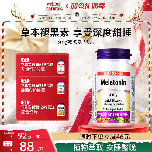 薄荷味舌下速溶高吸收褪黑素