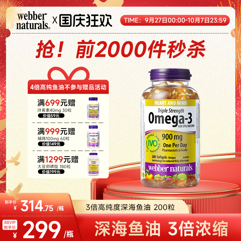 全新升级金装3倍鱼油200粒