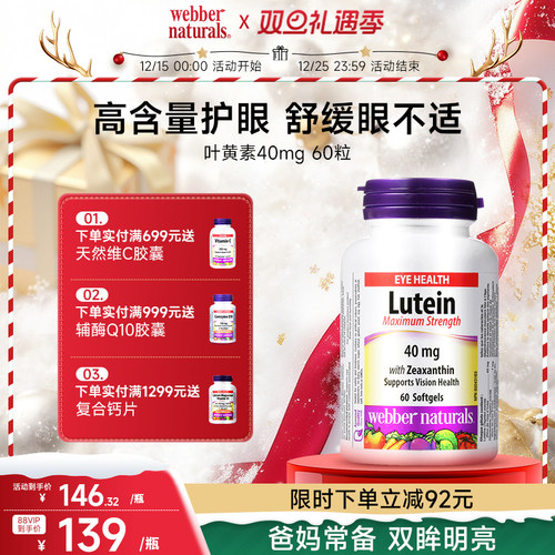 伟博天然40mg高含量叶黄素60粒