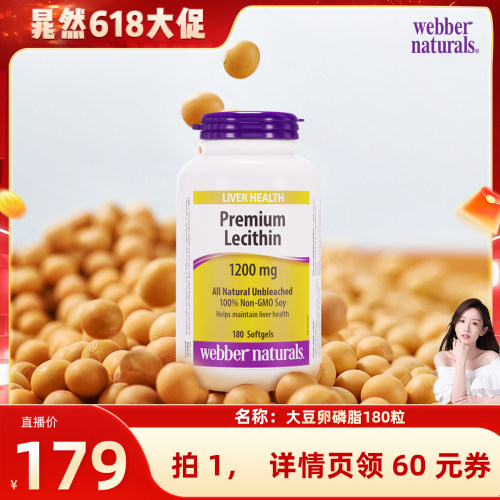 伟博天然大豆卵磷脂1200mg