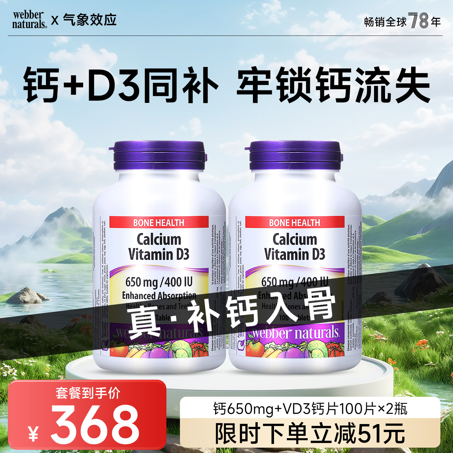 Webber Naturals进口青中老年人钙650mg+维生素D3钙片100片x2瓶装