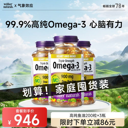 webbernaturals深海鱼油