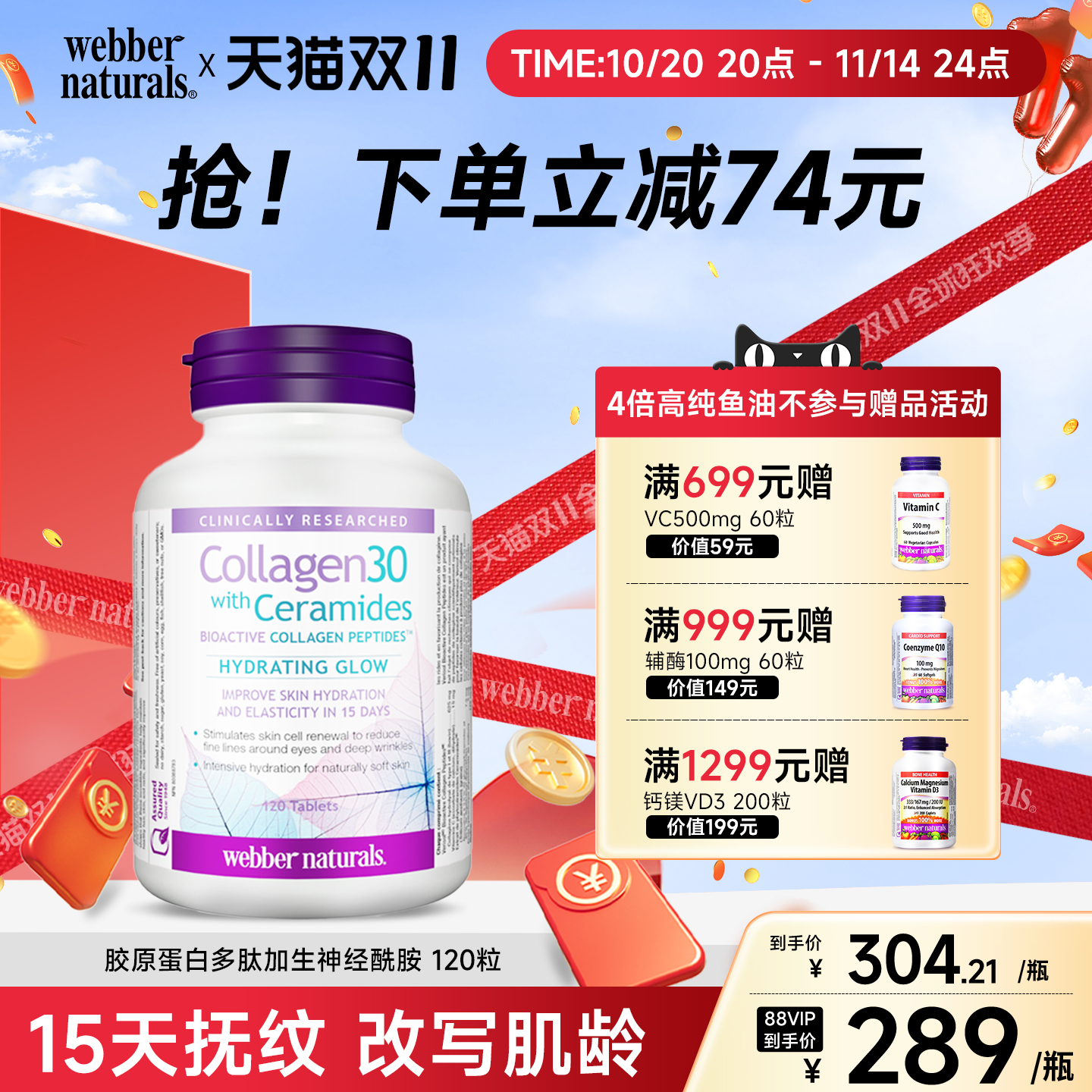 伟博天然专利胶原蛋白神经酰胺