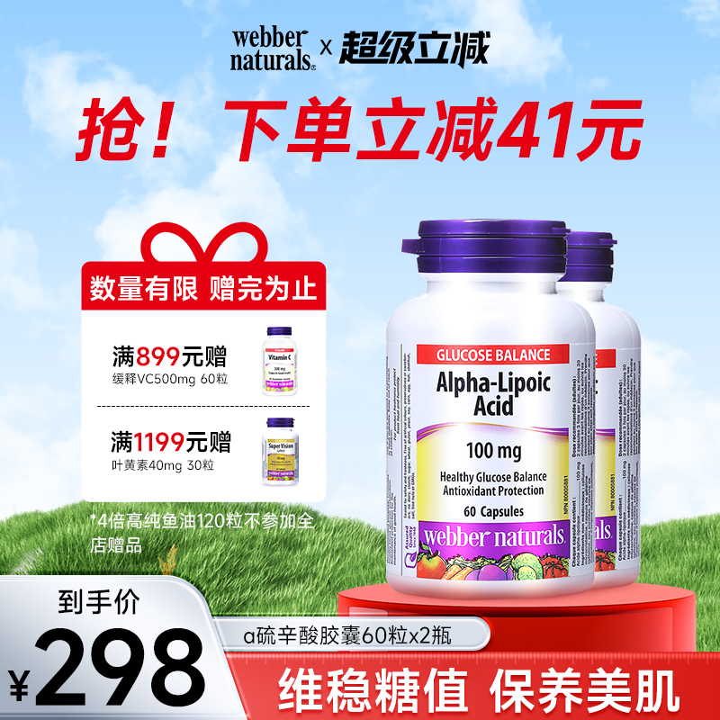 webbernaturals进口瓶硫辛酸