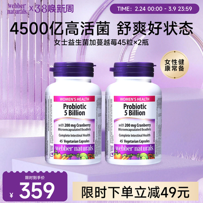 webbernaturals成人瓶益生菌