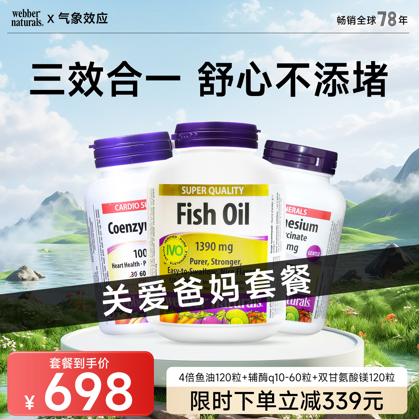 伟博天然精粹金鱼油1100mg120粒+100mg辅酶+双甘氨酸镁*120粒