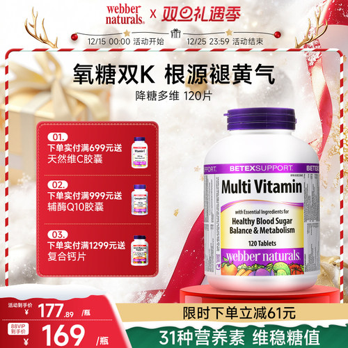 webbernaturals加拿大矿物质