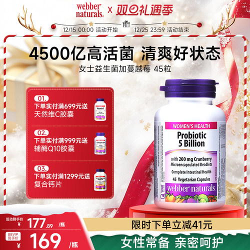 webbernaturals加拿大女士益生菌