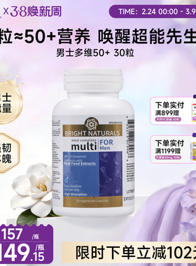 伟博天然光之自然男士VB番茄红素锌硒钙水果多酚55+全营养素30粒