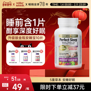 WebberNaturalsL茶氨酸加纳籽褪黑素香蜂草草本5重配方安睡宝10粒