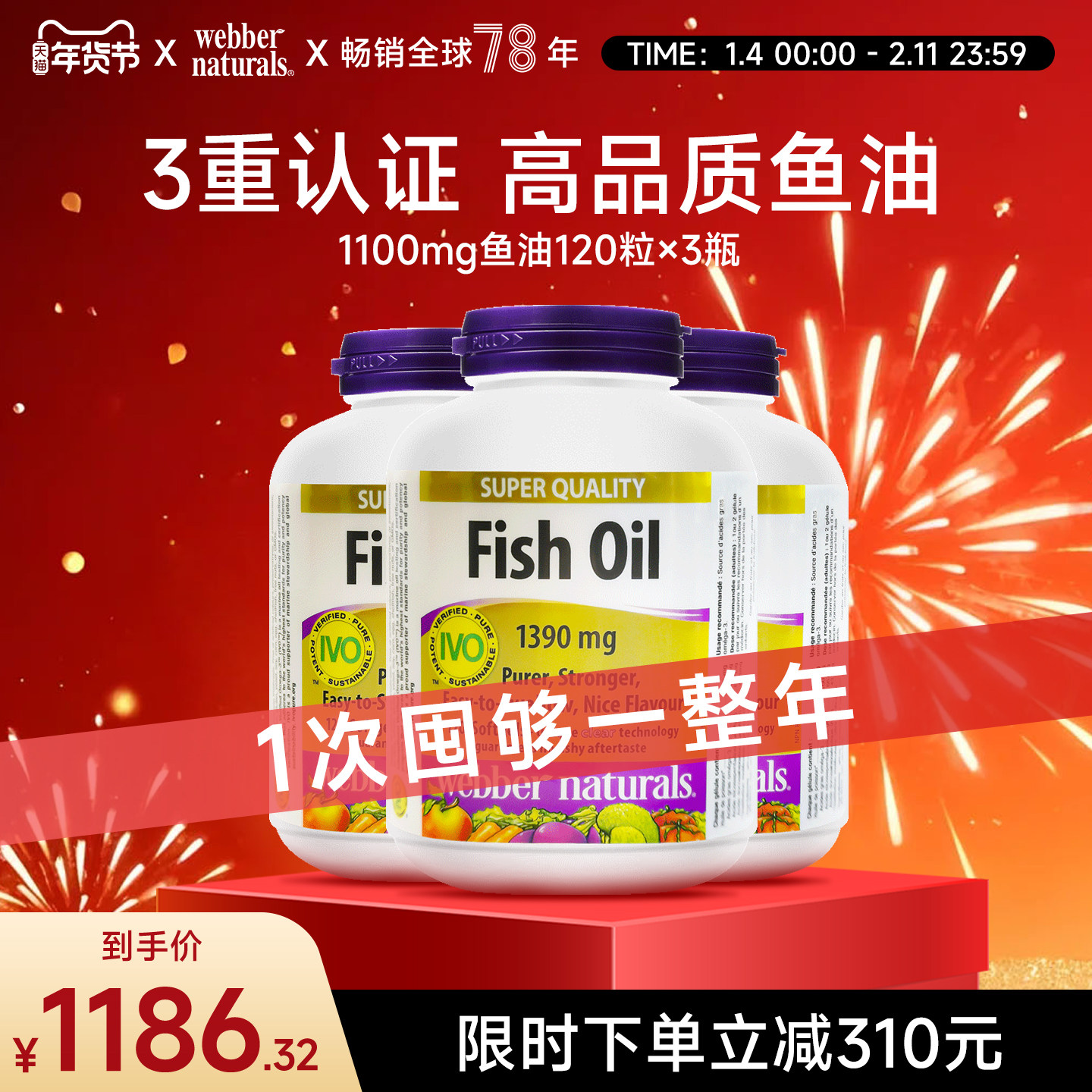 webbernaturals进口1100mg4倍含量omega3成人心脑高纯鱼油120粒*3,保健食品/膳食营养补充食品,鱼油/深海鱼油,淘宝优惠券,粉丝福利购,淘宝优惠卷