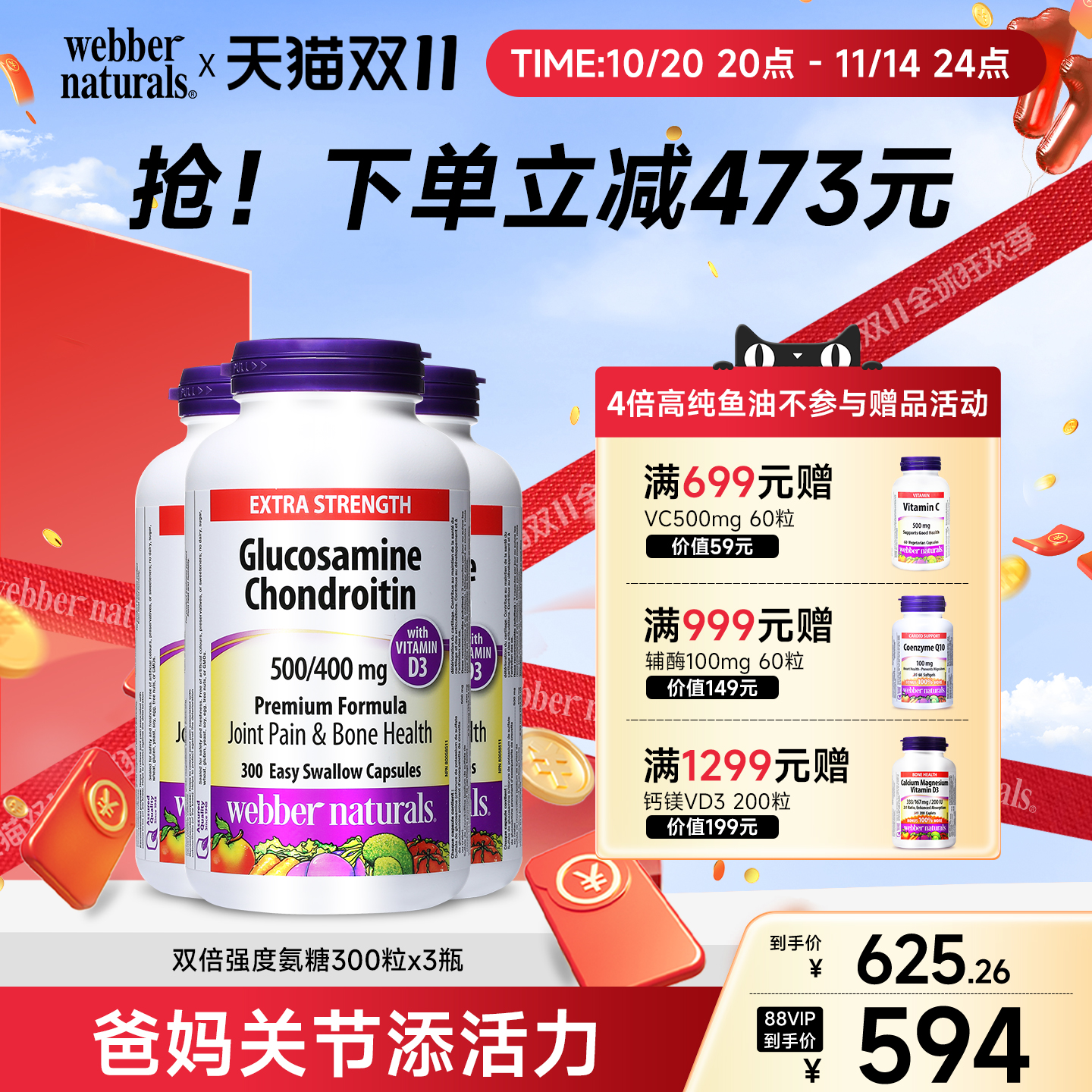 伟博氨糖软骨素添加D3