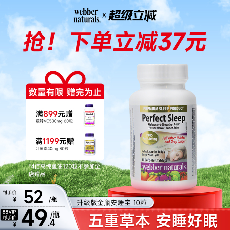 伟博天然5重草本安睡宝