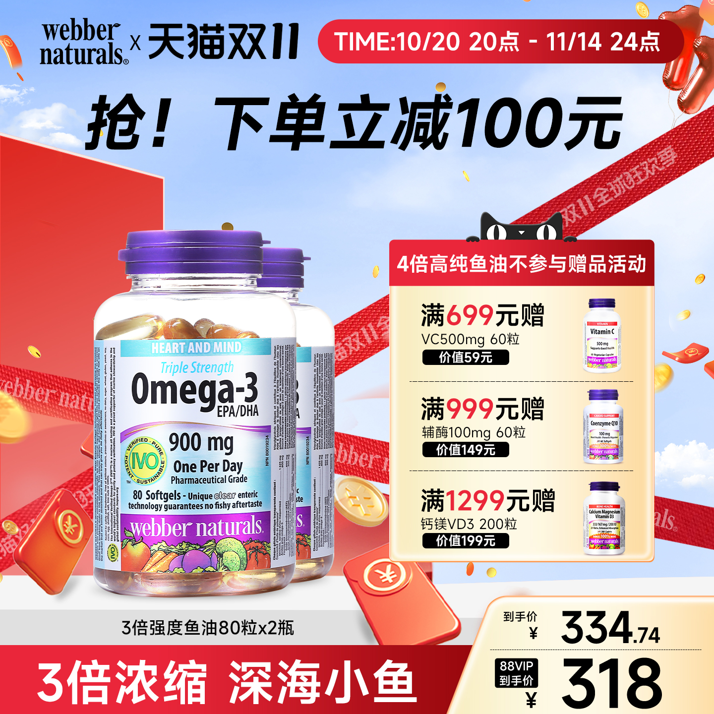 webbernaturals加拿大瓶深海鱼油