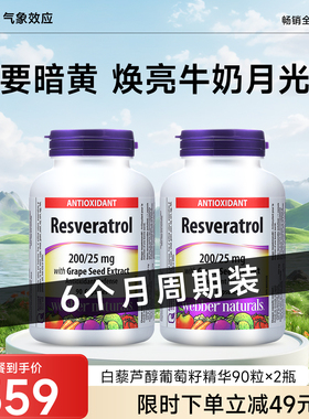 伟博天然白藜芦醇葡萄籽OPC花青素精华180粒 活力水润 Q弹肌肤