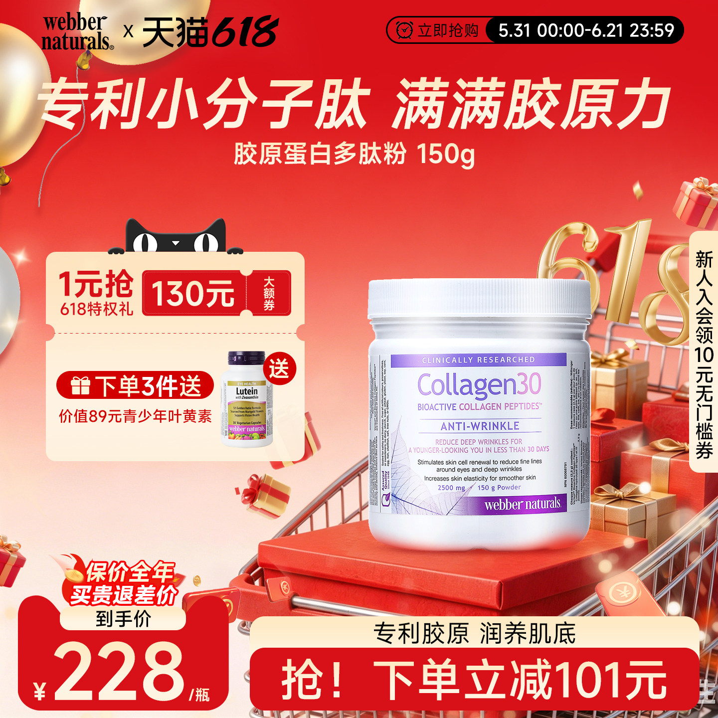 Webber伟博天然加拿大进口临床专利Verisol小分子胶原蛋白多肽粉