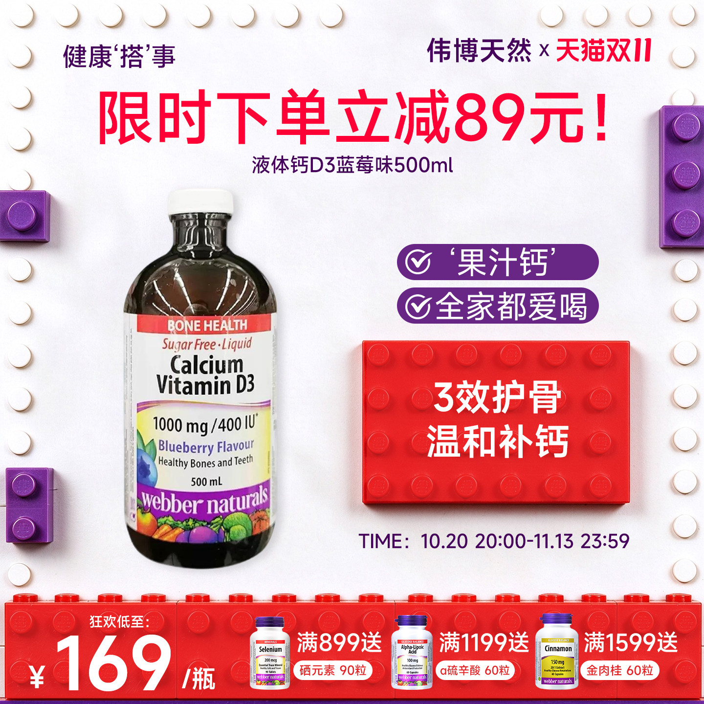 webber蓝莓味螯合钙液体钙
