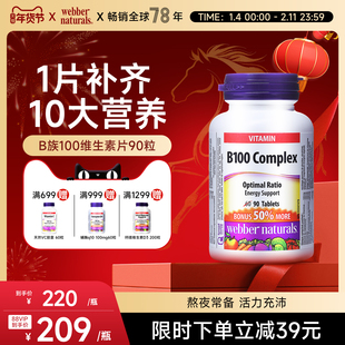 伟博维生素B100维生素片烟酰胺B1B2B6B12VB提升代谢补充NAD+ 90粒