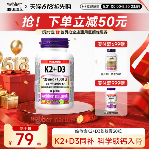 伟博天然维他命MK7-K2+D3中老年青年补钙补血钙高吸收软胶囊30粒