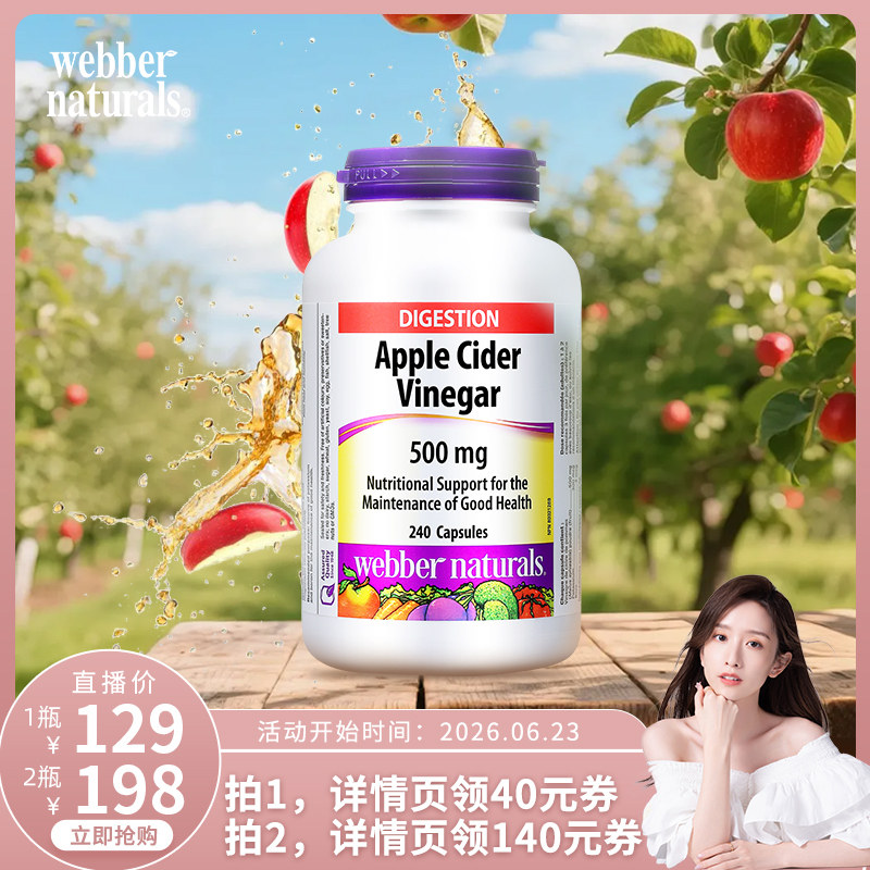 【效期27.8】 伟博天然加拿大进口天然发酵好气色苹果醋240粒