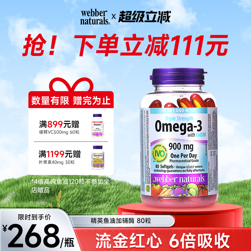 每粒100mg辅酶900mg高纯鱼油
