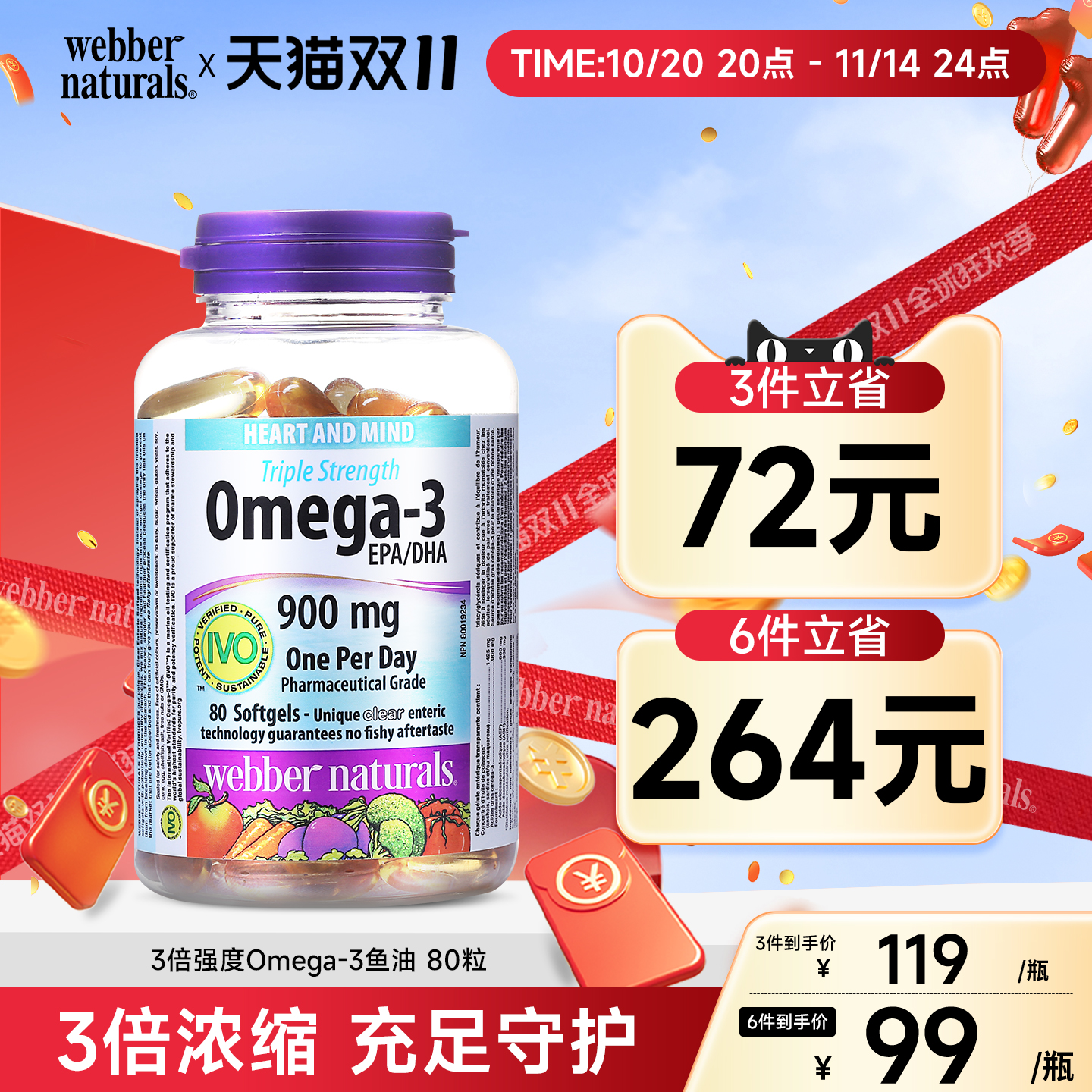 伟博3倍高纯度深海鱼油