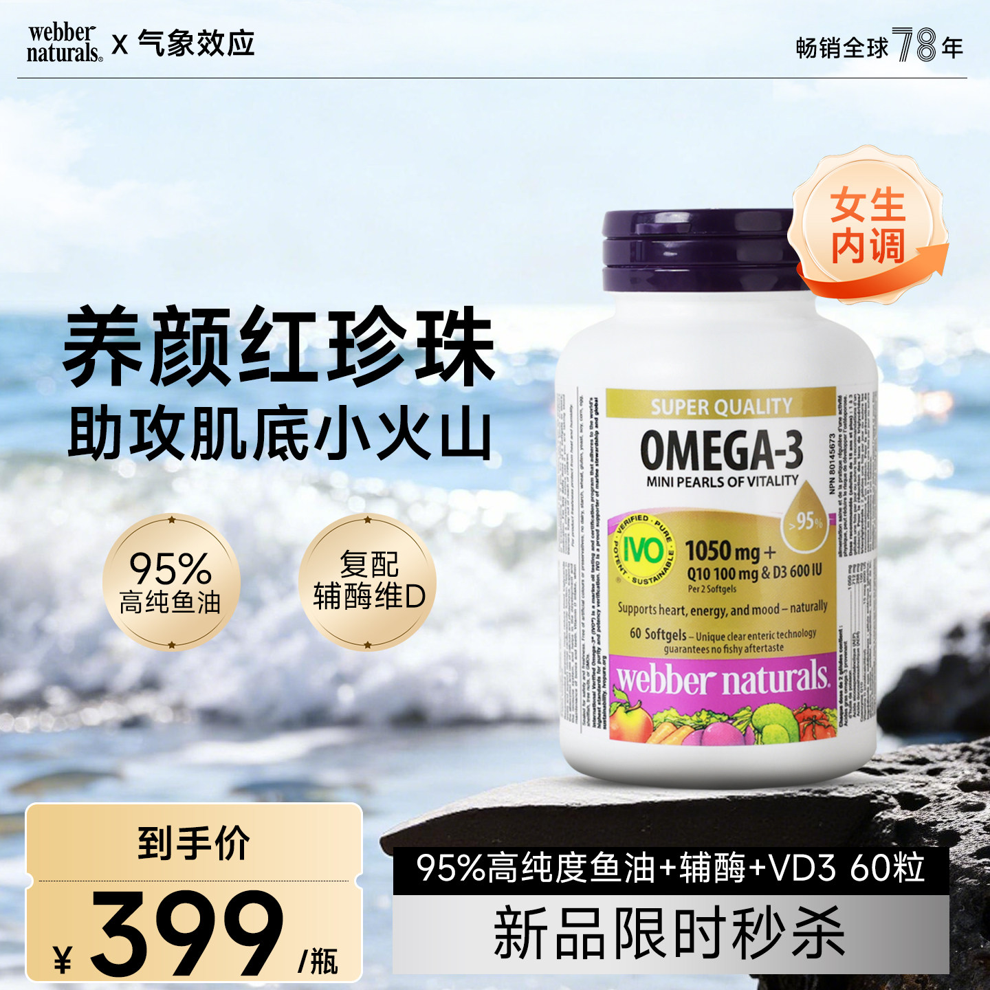 伟博天然高纯度辅酶D3美容鱼油