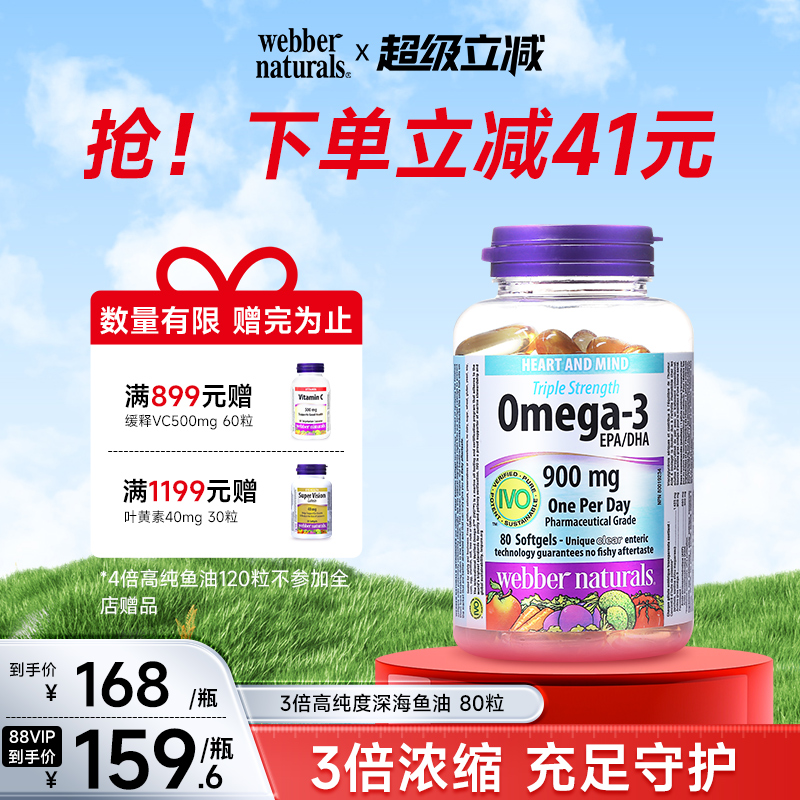 伟博天然进口3倍鱼油胶囊成人