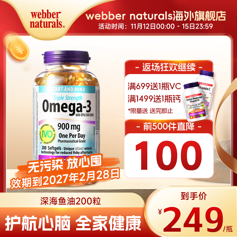 WebberNaturals伟博加拿大高浓度深海鱼油Omega3成人DHA鱼油200粒