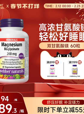 webbernaturals高浓度双甘氨酸镁200mg补充睡眠螯合镁60粒/120粒