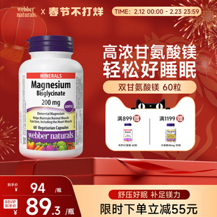 webbernaturals高浓度双甘氨酸镁200mg补充睡眠螯合镁60粒/120粒