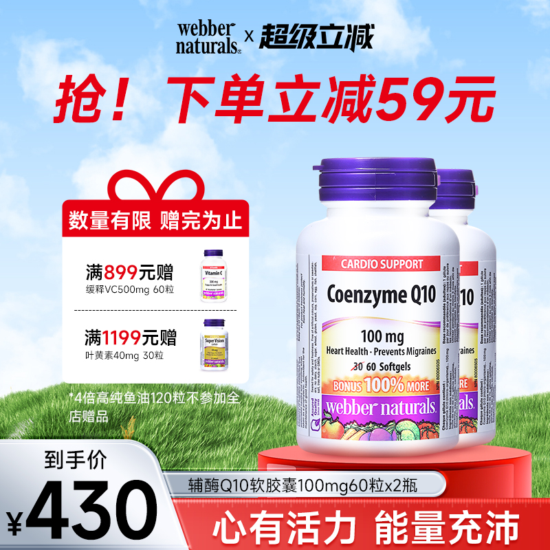 伟博加拿大进口天然活力辅酶q10