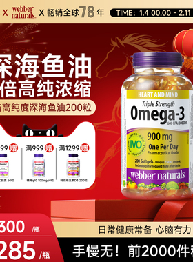 webbernaturals伟博高纯深海鱼油Omega3成人DHA鱼油30/120/200粒