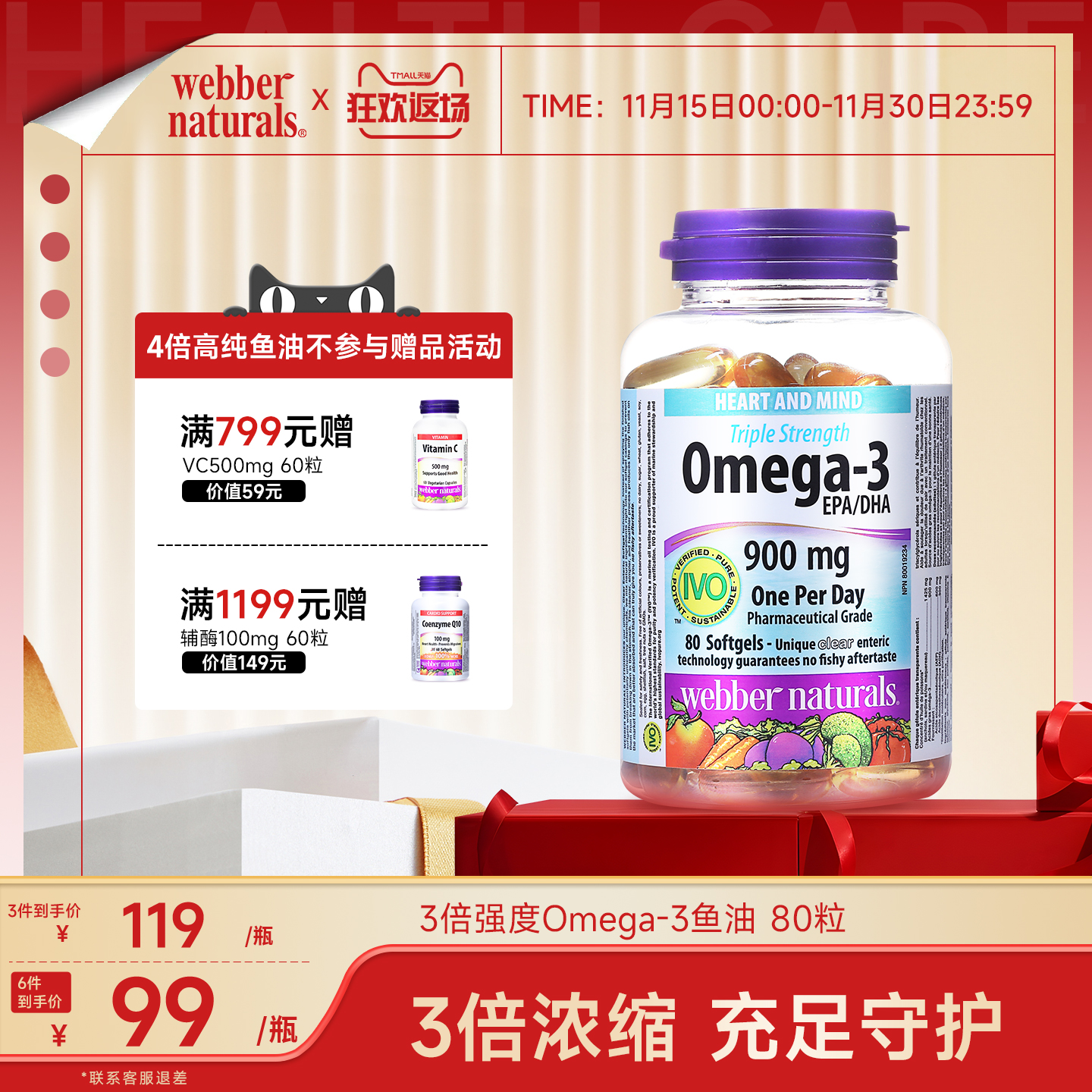 伟博天然3倍浓度鱼油高omega3