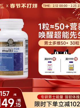 伟博天然光之自然男士VB番茄红素锌硒钙水果多酚55+全营养素30粒