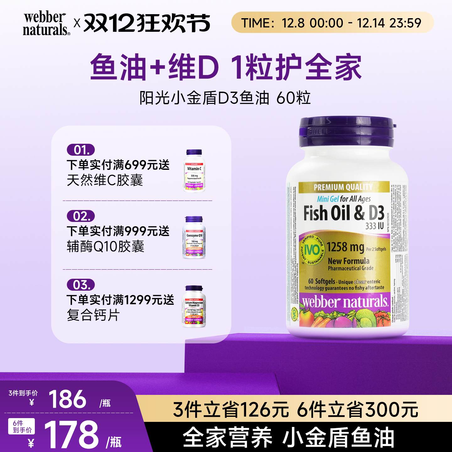 补脑鱼油加拿大WebberNaturals