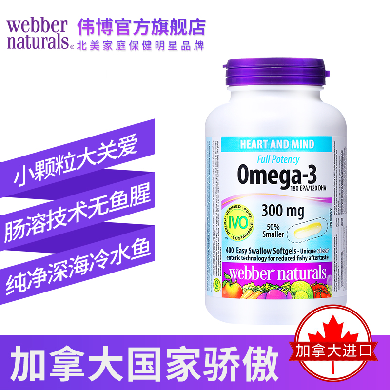 Webber NaturalsÉÓãÓ͸ßDHAÒæÖDz¹ÄÔͨѪ¹Üomega3ÖÐÀÏÄê400Á£