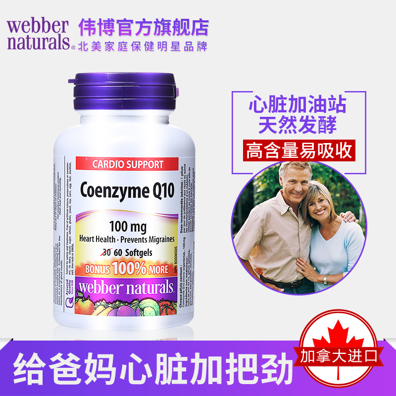಩ÌìÈ»¸¨Ã¸Q10 Èí½ºÄÒ100mg 60Á£ ÖÐÀÏÄêÐÄÔàж¯Á¦