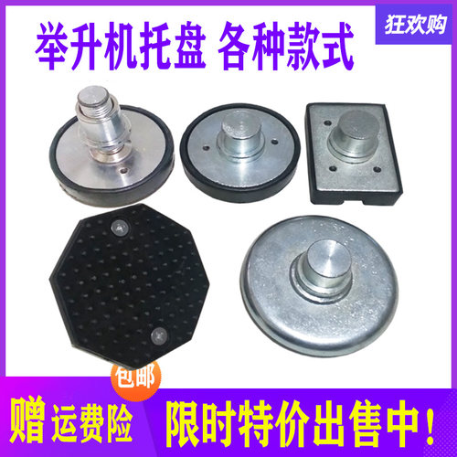 举升机加高腿元征举升机配件加高柱托盘脚垫圆形垫脚长方形托盘