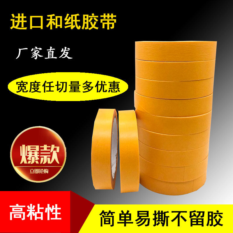 7388进口和纸胶带美纹纸分色纸胶带水包水水包砂分格装修喷漆美缝,文具电教/文化用品/商务用品,胶带/胶纸/胶条,淘宝优惠券,粉丝福利购,淘宝优惠卷