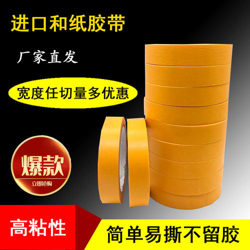 进口装修美缝和纸胶带防水单面