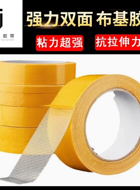 高粘网格布基双面胶超粘力地毯黄色粘地板革拼接防水春联无痕加粘